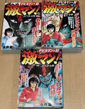 レア☆激マン!スペシャル デビルマン編 全3巻 永井豪&ダイナミックプロ☆2018年刊 全初版 日本文芸社 Gコミックス コンビニ本 マジンガーZ_画像1