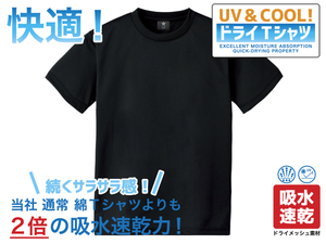 新品 【 送料無料 ! 】 Lサイズ 大人 半袖 黒 ブラック 無地 ドライ Tシャツ 吸水速乾 UV クール スポーツ 運動 / ドライ-BLK-L