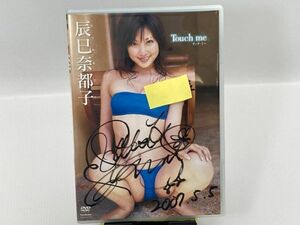 サイン入り　辰巳奈都子　Touch me グラビア アイドル　DVD