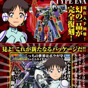 新幹線変形ロボ シンカリオン 超全集BOX&復刻版シンカリオン 500 TYPE EVA スペシャルセット