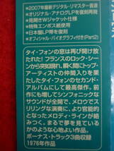 TAI PHONG/WINDOWS★タイフーンⅡ/ウィンドウズ★国内盤/紙ジャケ/解説歌詞対訳付/完全生産限定盤/ボーナストラック3曲/特殊エンボス紙使用_画像7