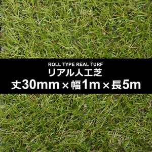 人工芝 幅 1m 長さ 5m 厚み 30mm diy 庭 マット ロール イベント 屋上 オフィス 屋内 草 施工 設置 テラス ベランダ 保育園 幼稚園 学校