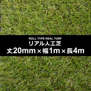 人工芝 幅 1m 長さ 4m 厚み 20mm diy 庭 ロール 屋上 オフィス 屋内 カーペット 施工 設置 テラス ベランダ ゴルフ 練習 ガーデニング