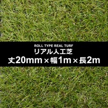 人工芝 幅 1m 長さ 2m 厚み 20mm diy 庭 ロール 屋上 屋内 草 施工 設置 テラス ベランダ 保育園 幼稚園 学校 ゴルフ 練習 ガーデニング_画像1