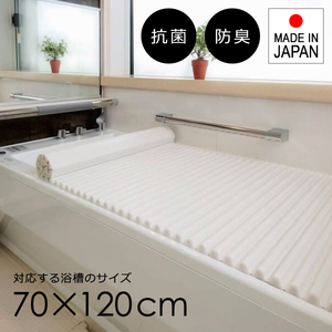 風呂ふた シャッター 70×120cm用 M12 風呂蓋 おしゃれ フタ 浴槽蓋 ロール 巻き型 抗菌 ホワイト 白 日本製 洗いやすい ウェーブ型 軽い