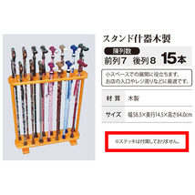 杖立て ホルダー ラック 杖置き ステッキスタンド 什器 木製 15本 収納本数 玄関 入口 エントランス 介護施設 老人ホーム 病院 店舗_画像2