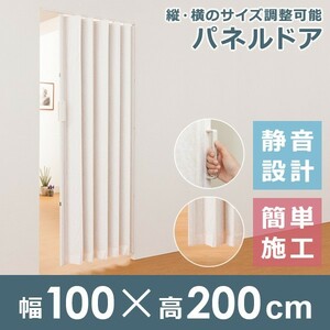 アコーディオンカーテン 取っ手 おしゃれ アコーディオンドア パネル 間仕切り 取り付け 簡単 diy 高さ200cm 幅100cm クローゼット 押入れ