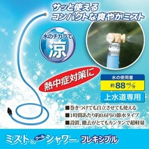 ミストシャワー 屋外用 業務用 学校 水道代 安い 節約 家庭用 屋外 庭 ホース 涼しい 体感温度 冷却 ミスト シャワー 熱中症対策グッズ_画像2