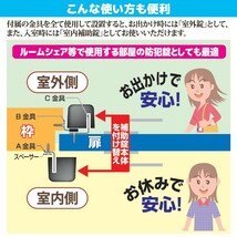 補助錠 鍵 カギ 防犯ロック ピッキング対策 ルームシェア ロッカー 更衣室 事務所 オフィス 玄関 ドア_画像7