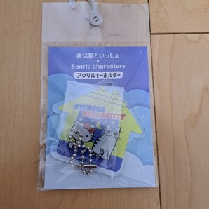 【新品】夜は猫といっしょ×ハローキティ アクリルキーホルダー Sanrio サンリオ