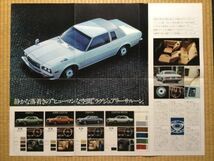 旧車 昭和52年 マツダ コスモL ポスター状のカタログ 当時物 ロータリー_画像3
