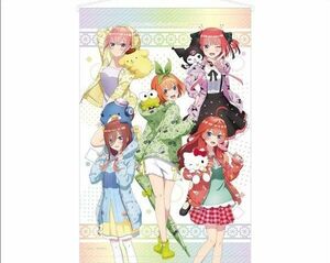 映画「五等分の花嫁」サンリオキャラクターズ2023　B2タペストリー　一花　二乃　三玖　四葉　五月