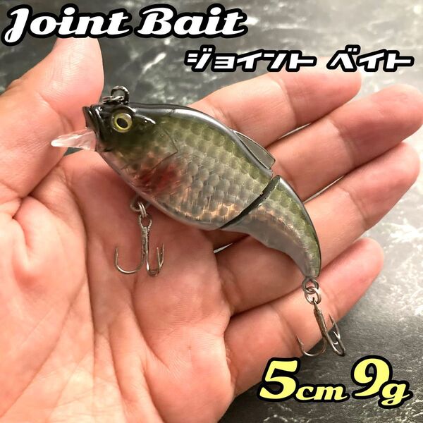 ★1個★5色から選べます★フローティング ジョイントベイト ジョイントルアー ギル バス 10cm 13g