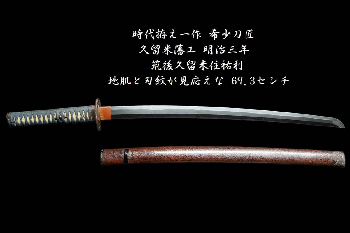 2023年最新】ヤフオク! -刀匠(日本刀、刀剣)の中古品・新品・未使用品一覧