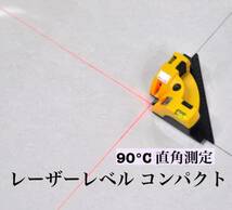 レーザーレベル 90℃ 直角 測定 水平器 垂直レーザー 墨出し器 持ち運び便利_画像1