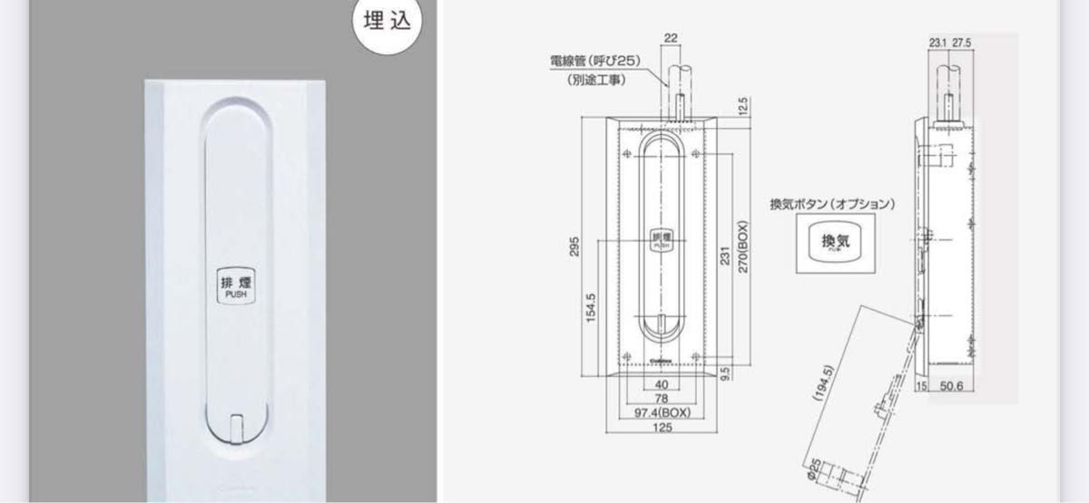 排煙装置 cablex製 埋込型 110-3型-