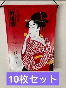 浮世絵 タペストリー歌舞伎 美人画　10枚セット
