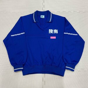 Y48/Y (中古) 山形県 寒河江市立 陵南中学校 体操着1点 /指定品/校名入り/Mサイズ/長袖/DERBY STAR/青/冬用/ジャージ/体育着/男子生徒