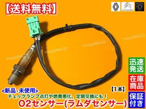 保証【送料無料】プジョー【新品 O2センサー ラムダセンサー】206 206SW 306 KFW KFX RFN NFU LFY 1628HN 467780 9635978580 0258006027