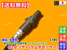 在庫【送料無料】スクラム トラック DG52T DH52T DG62T【新品 O2センサー 1本】1A06-18-861 A F6A ターボ / K6A NA エキマニ マフラー 上流_画像2