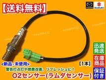 保証【送料無料】新品 O2センサー 1本【スクラム バン DG52V DH52V DG62V】1A06-18-861 1A06-18-861A　F6A ターボ / K6A NA エキマニ 交換_画像1