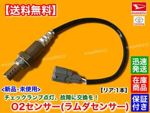 迅速【送料無料】アトレー7 アトレー S221G S231G S221V S231V【新品 O2センサー リア 1本】89465-97502 89465-97502-000 エキパイ 後ろ側