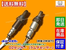 【送料無料】新品 O2センサー 前後 2本【バモス ホビオ HM3 HM4 HJ1 HJ2】エキマニ エキパイ フロント リア 36531-RV4-003 36532-RV4-004_画像2