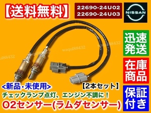 保証付【送料無料】新品 O2センサー 前後 2本【スカイライン GT-R BCNR33 BNR34】RB26DETT 22690-24U02 22690-24U03 R33 R34 フロント リア