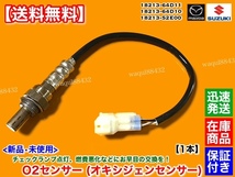 在庫【送料無料】AZ-1 F6A ターボ【新品 O2センサー 1本】AZ28-18-861 AZ28-18-861A AZ09-18-861A 空燃比センサー 交換 チェックランプ_画像1