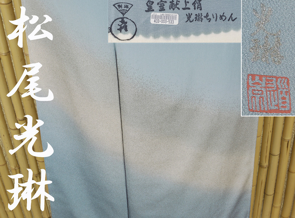 松尾光琳の値段と価格推移は？｜8件の売買データから松尾光琳の価値が