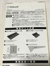 ペルシード Pellucid　カーフィルム　小型車軽ワゴン１台分　５５ｃｍ×３ｍ　２０ｃｍ×４ｍ　ダークスモーク　RHCフィルム　PFEW202　④_画像5