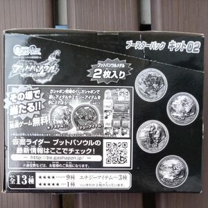 パック入り仮面ライダー　ブットビソウル　ブースターパック　キット02 一箱　14