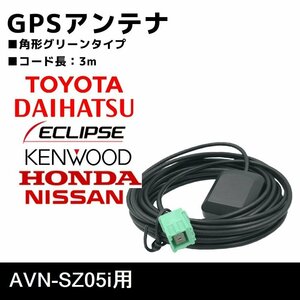 AVN-SZ05i 用 イクリプス 高感度 高精度 置き型 GPS アンテナ 補修 ナビ載せ替え 交換