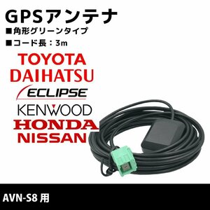 AVN-S8 用 イクリプス 高感度 高精度 置き型 GPS アンテナ 補修 ナビ載せ替え 交換