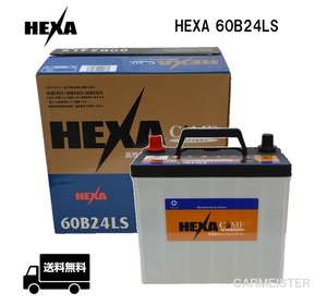 【メーカー取り寄せ】HEXA 60B24LS ヘキサバッテリー 国産車用 互換 B24L-S