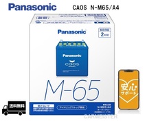【ブルーバッテリー安心サポート付き】Panasonic N-M65/A4 アイドリングストップ車用 バッテリー_画像1