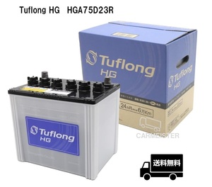 エナジーウィズ HGA75D23R Tuflong HG 国産車用 バス・トラック・農業機械・建設機械・船舶・産業車・除雪機用バッテリー