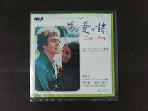 ある愛の詩 Them from Love Story　EP盤レコード_画像1