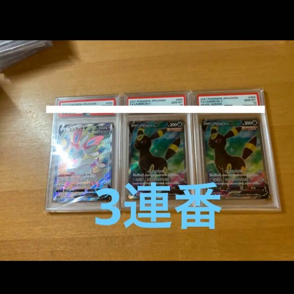 ブラッキーv sr ニンフィアv sr PSA10 3連番PSA ポケモンカード