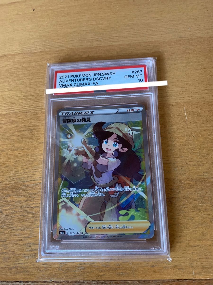 冒険家の発見 sr psa10｜Yahoo!フリマ（旧PayPayフリマ）