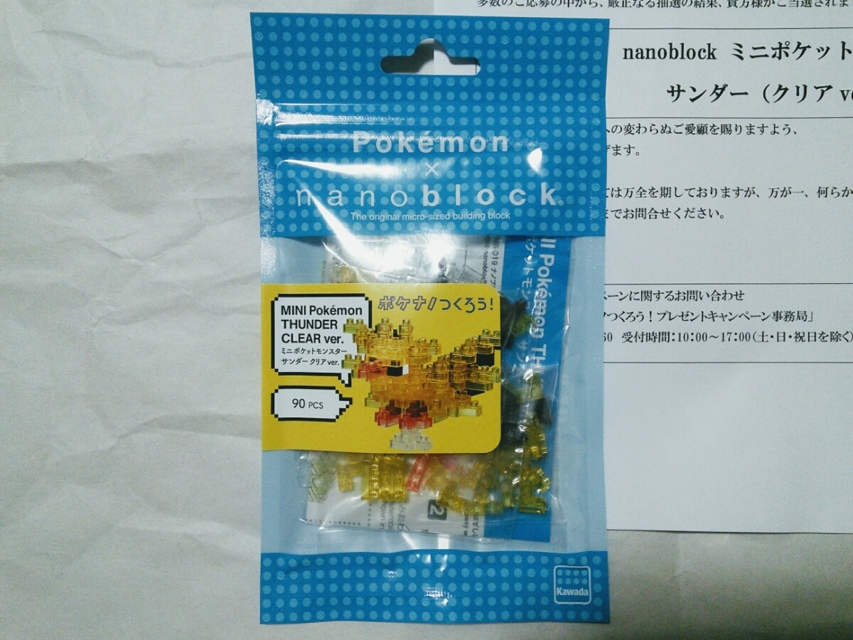 ナノブロック ポケモンの値段と価格推移は？｜19件の売買データから