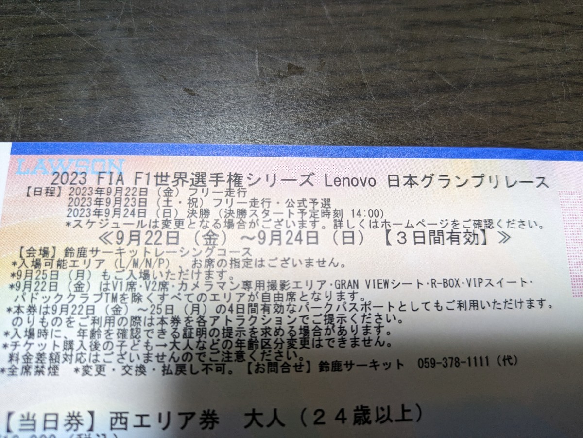 F1 日本グランプリ 鈴鹿サーキット 西エリア バラ売り可 チケット