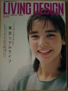 LIVING DESIGN vol.24　　東京リアルライフ　　2002年7月号　新創刊