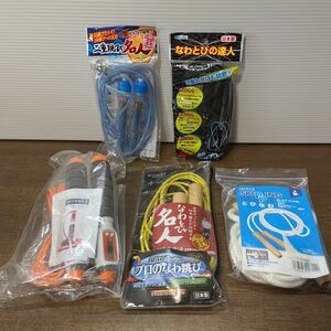 1円スタート なわとび/縄跳び 5点セット スポーツ 運動 とびなわ 大人 子供 未使用 保管品 (1-2