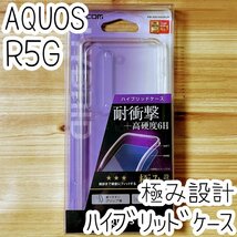 エレコム AQUOS R5G (SH-51A・SHG01)用ケース クリア ハイブリッド TPU&ポリカーボネート ソフトハード カバー 耐衝撃 エアクッション 369_画像1