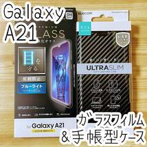 エレコム Galaxy A21 SC-42A シンプル SCV49 手帳型ケース&強化ガラスフィルム 液晶保護 ブルーライトカット 磁石付 シート カバー 598 027_画像1