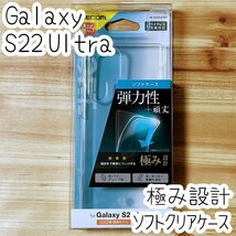 Galaxy S22 Ultra ケース クリア 極み設計 TPU ソフト カバー ストラップ 強じんな耐久性 しなやかな弾力性 エレコム 621_画像1