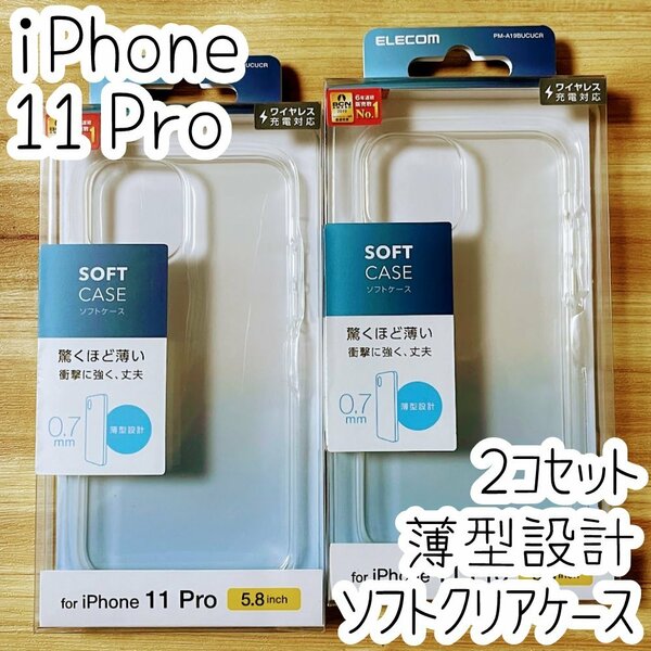 2個 エレコム iPhone 11 Pro ケース クリア ソフトカバー TPU ワイヤレス充電対応 透明 薄型 0.7mm 強じんな耐久性としなやかな弾力性 717