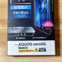 2個 エレコム AQUOS zero5G basic (DX) SHG02 強化ガラスフィルム 全面保護 フルカバー ブラック ブルーライトカット シール 482 匿名_画像8