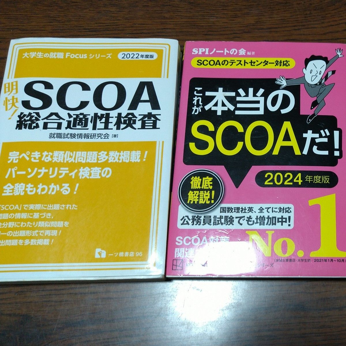 これが本当のだ 年度版 + 明快 総合適性検査｜フリマ